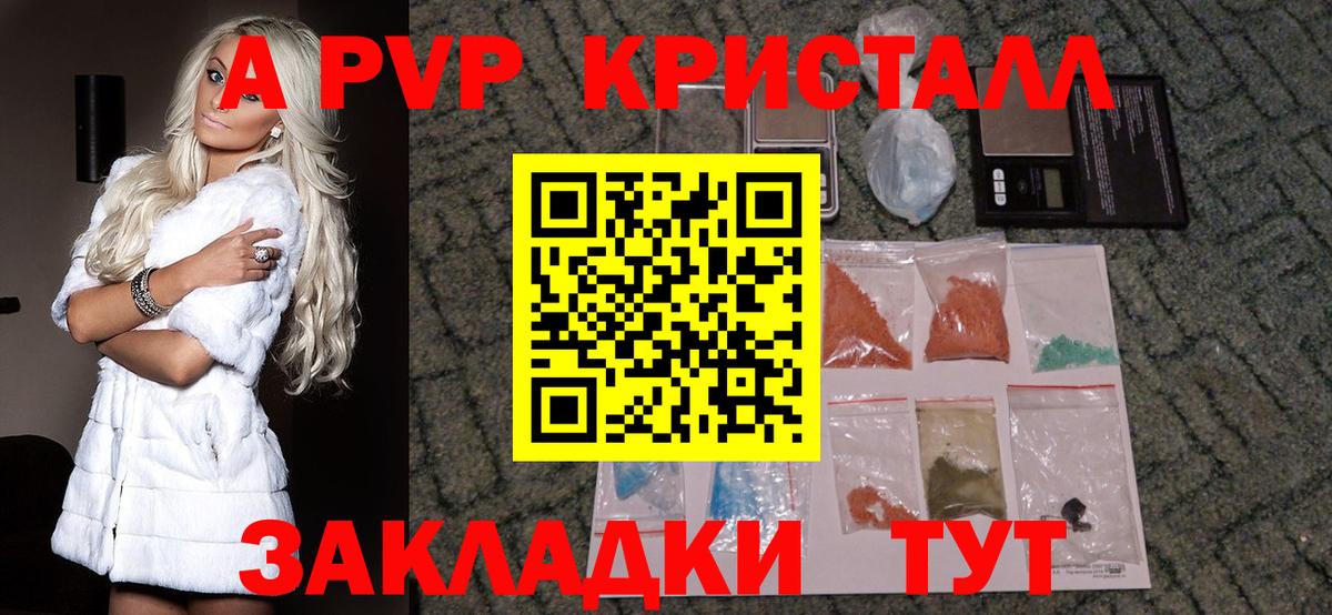 Альфа ПВП крисы CK  A-PVP Соль  Вход с VPN  Щёлково 