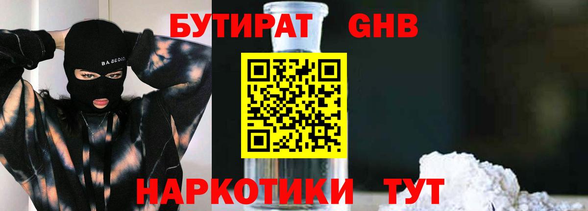 Щёлково  БУТИРАТ GHB  Вход с VPN 