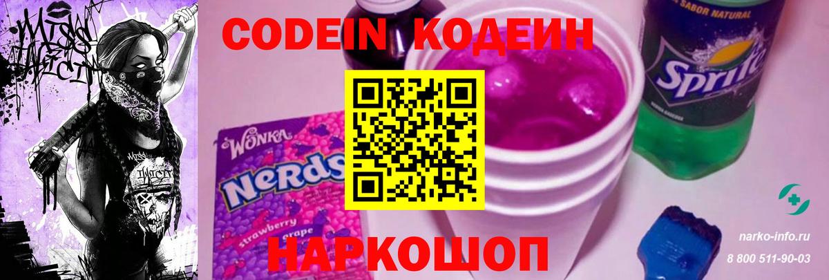 Кодеин напиток Lean (лин) Щёлково