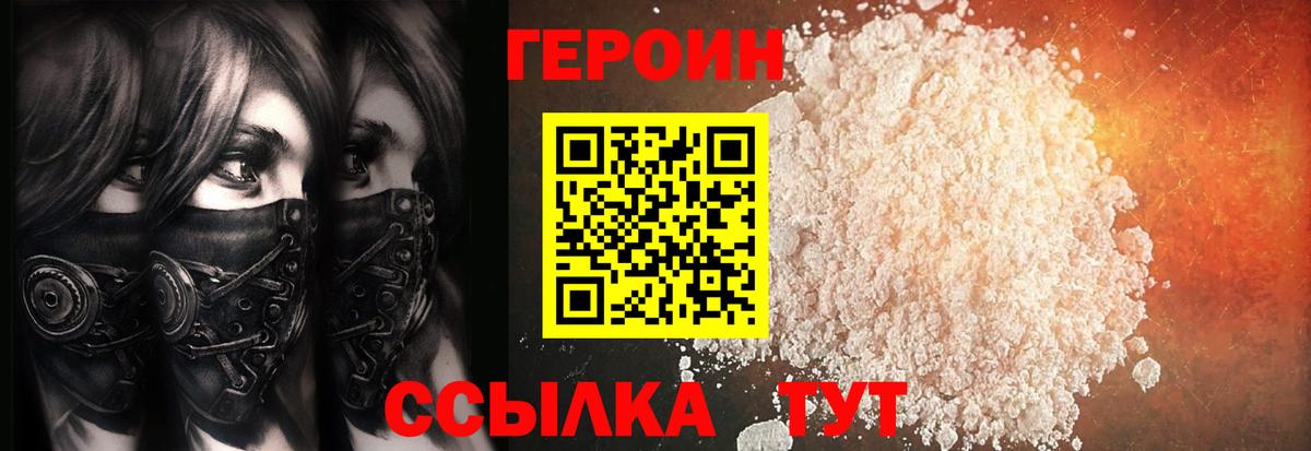 ГЕРОИН белый  Вход с VPN  Щёлково 