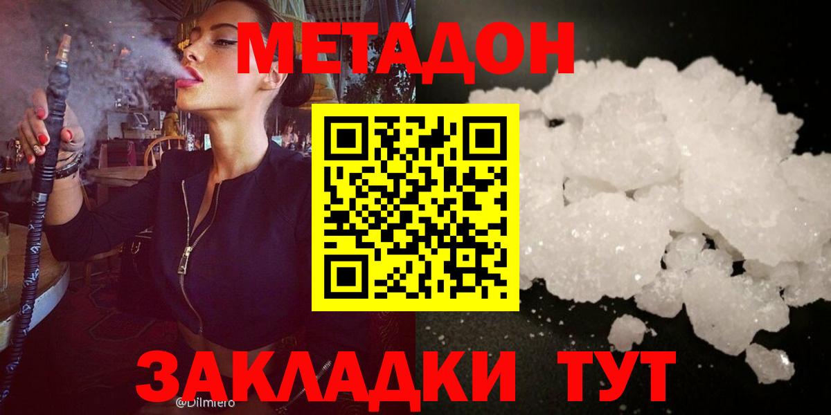 Метадон белоснежный Щёлково