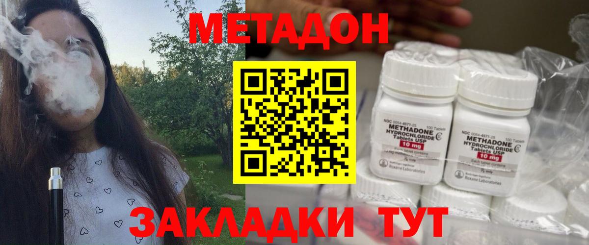 МЕТАДОН methadone  Вход с VPN  Щёлково  дарк нет телеграм  МЕТАДОН VHQ 